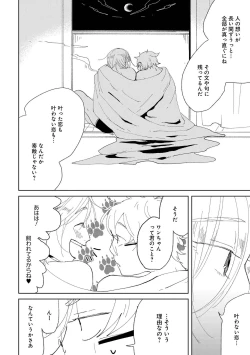 Page 118 of Nanashi no Danshokun