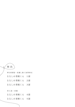 Page 136 of Nanashi no Danshokun