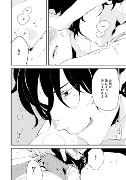 Page 18 of Nanashi no Danshokun