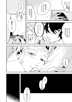 Page 44 of Nanashi no Danshokun