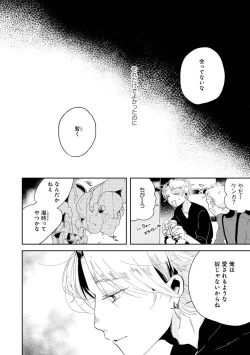 Page 66 of Nanashi no Danshokun