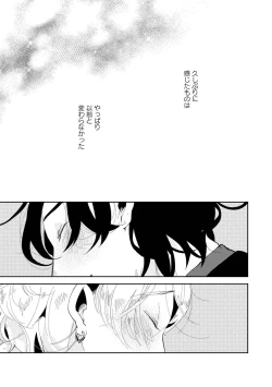 Page 71 of Nanashi no Danshokun