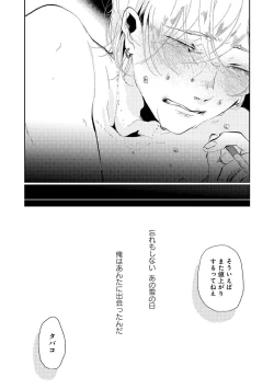 Page 81 of Nanashi no Danshokun