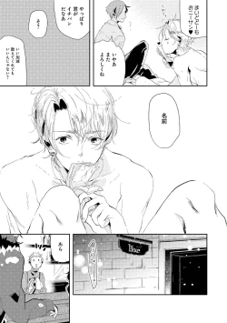 Page 9 of Nanashi no Danshokun