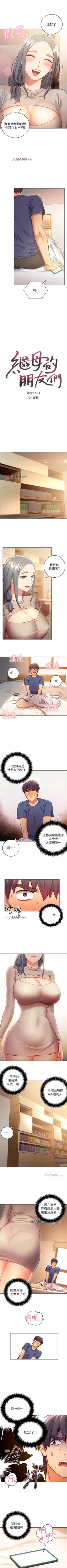 Page 118 of 【周二连载】继母的朋友们（作者：Red-A&頸枕） 第1~47话