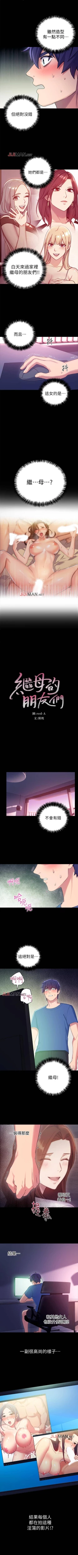 Page 48 of 【周二连载】继母的朋友们（作者：Red-A&頸枕） 第1~47话