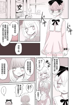 Page 16 of Josou Danshi no Otouto | 女装男子的弟弟