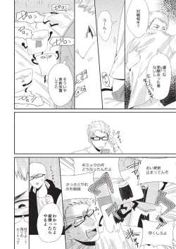 Page 102 of Koibito Kakin