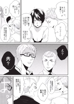 Page 111 of Koibito Kakin