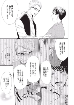 Page 147 of Koibito Kakin