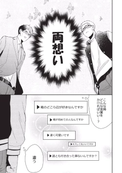 Page 159 of Koibito Kakin