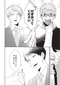 Page 160 of Koibito Kakin