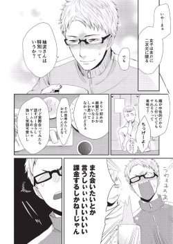 Page 58 of Koibito Kakin