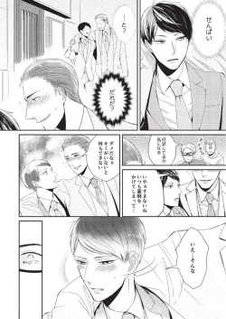 Page 70 of Koibito Kakin