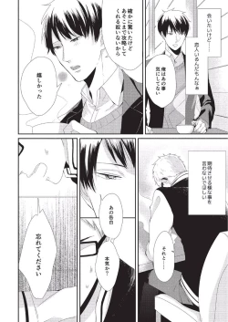 Page 82 of Koibito Kakin