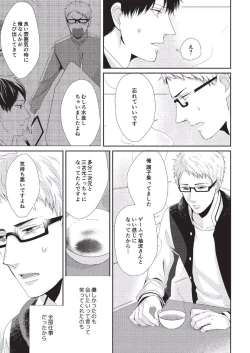 Page 83 of Koibito Kakin