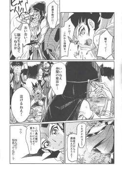 Page 10 of Kahatare doki ni tayutau kimie