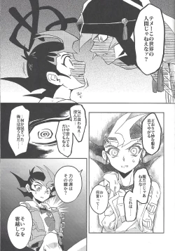 Page 16 of Kahatare doki ni tayutau kimie