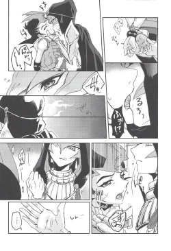 Page 21 of Kahatare doki ni tayutau kimie