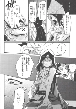 Page 23 of Kahatare doki ni tayutau kimie