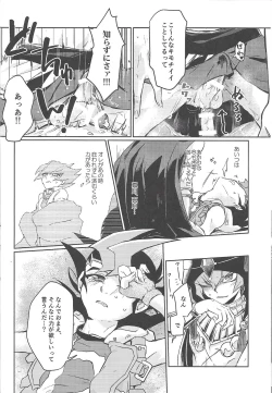 Page 27 of Kahatare doki ni tayutau kimie