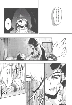 Page 29 of Kahatare doki ni tayutau kimie