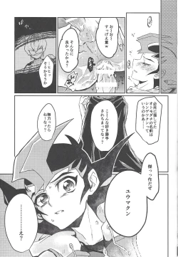 Page 32 of Kahatare doki ni tayutau kimie