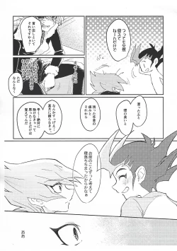 Page 53 of Kahatare doki ni tayutau kimie