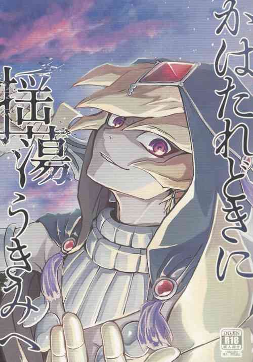 (Lucky Card! 1) [RollCall (Teko)] Kahatare doki ni tayutau kimie (Yu-Gi-Oh! ZEXAL)
