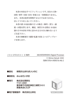 Page 103 of Jikan Ga Tomareba Ii No Ni