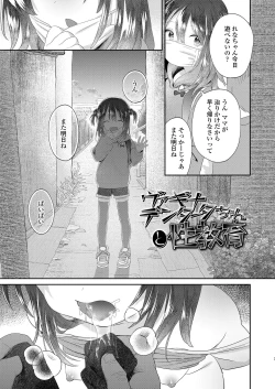 Page 41 of Jikan Ga Tomareba Ii No Ni