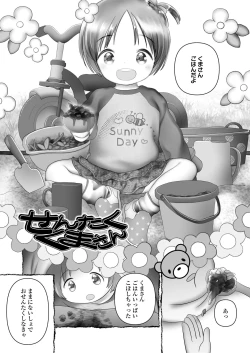 Page 83 of Jikan Ga Tomareba Ii No Ni