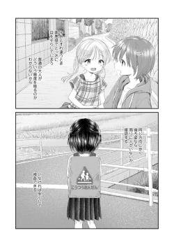 Page 87 of Jikan Ga Tomareba Ii No Ni
