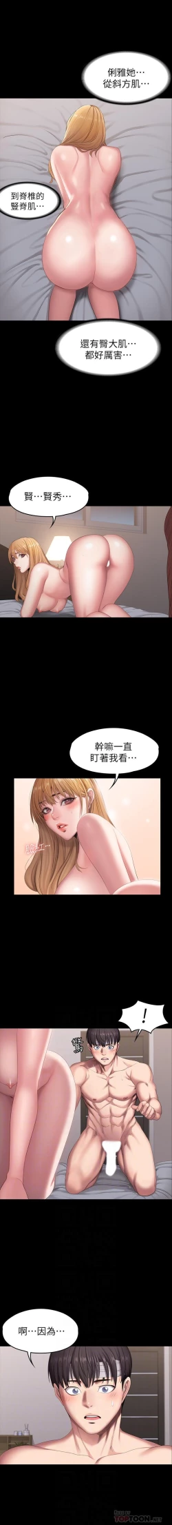 Page 64 of FITNESS 59-63 MANHWAROSHI