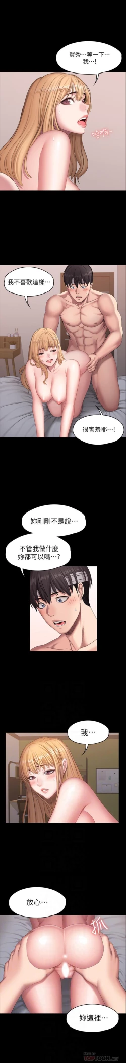 Page 66 of FITNESS 59-63 MANHWAROSHI