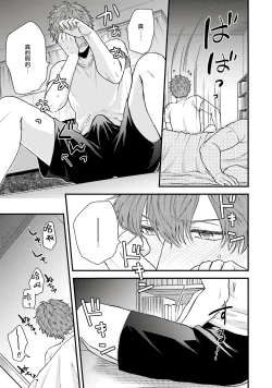Page 21 of Kinou wa Otanoshimi Deshita ne | 昨天过得很愉快吧 Ch. 1-2