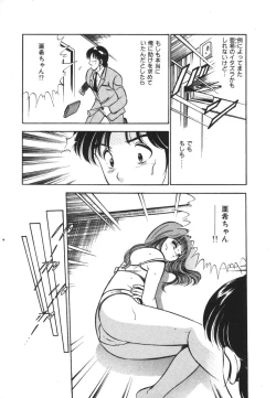 Page 139 of Mujyaki-na Yuuwaku