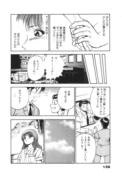 Page 142 of Mujyaki-na Yuuwaku