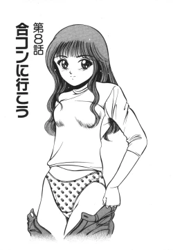 Page 149 of Mujyaki-na Yuuwaku