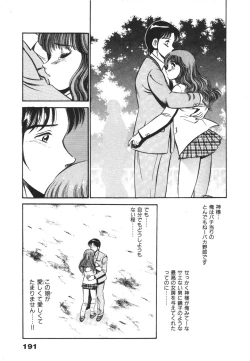 Page 195 of Mujyaki-na Yuuwaku