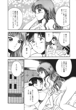 Page 198 of Mujyaki-na Yuuwaku