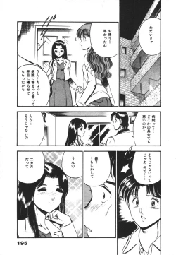 Page 199 of Mujyaki-na Yuuwaku