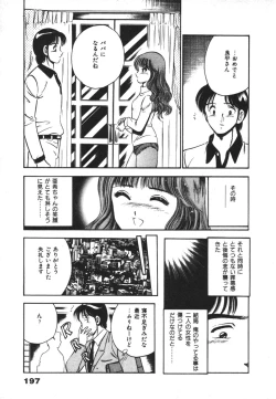 Page 201 of Mujyaki-na Yuuwaku