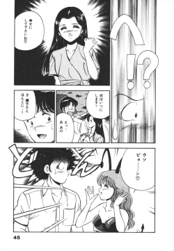 Page 49 of Mujyaki-na Yuuwaku