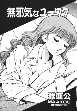 Page 5 of Mujyaki-na Yuuwaku