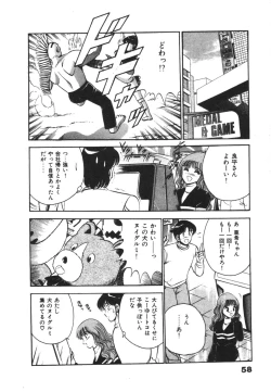 Page 62 of Mujyaki-na Yuuwaku