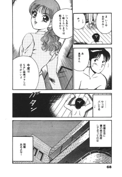 Page 72 of Mujyaki-na Yuuwaku