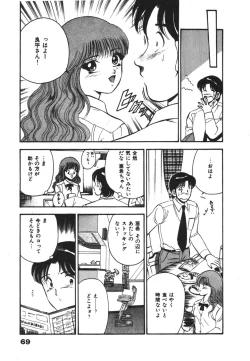 Page 73 of Mujyaki-na Yuuwaku