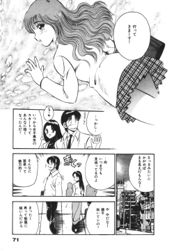Page 75 of Mujyaki-na Yuuwaku