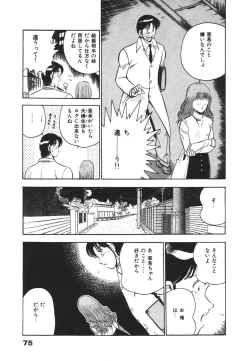 Page 79 of Mujyaki-na Yuuwaku